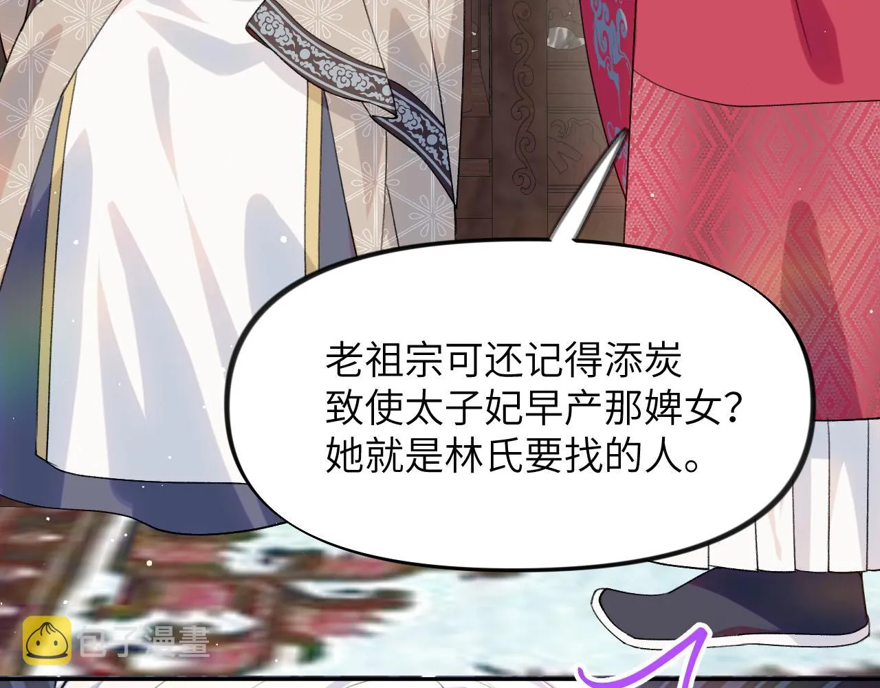 第37话 嫡女回归?! 第71页