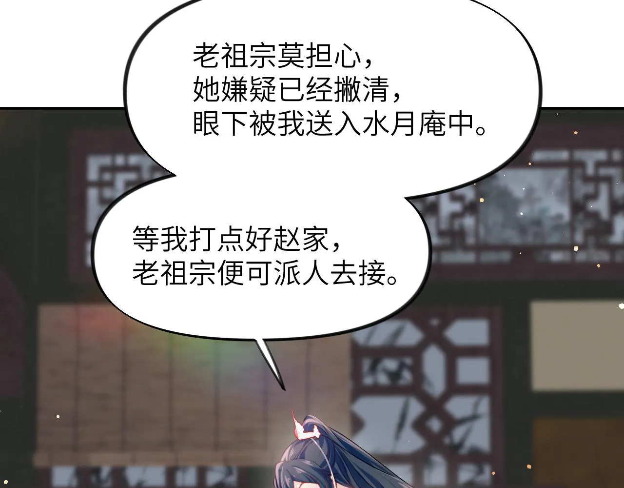 第37话 嫡女回归?! 第74页