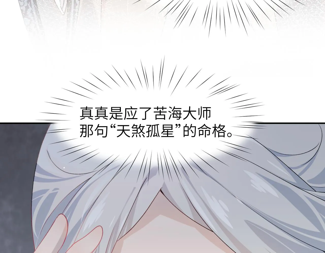 第37话 嫡女回归?! 第82页
