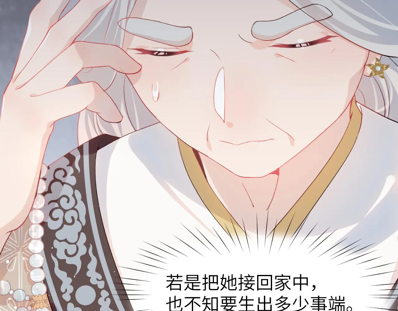 第37话 嫡女回归?! 第83页