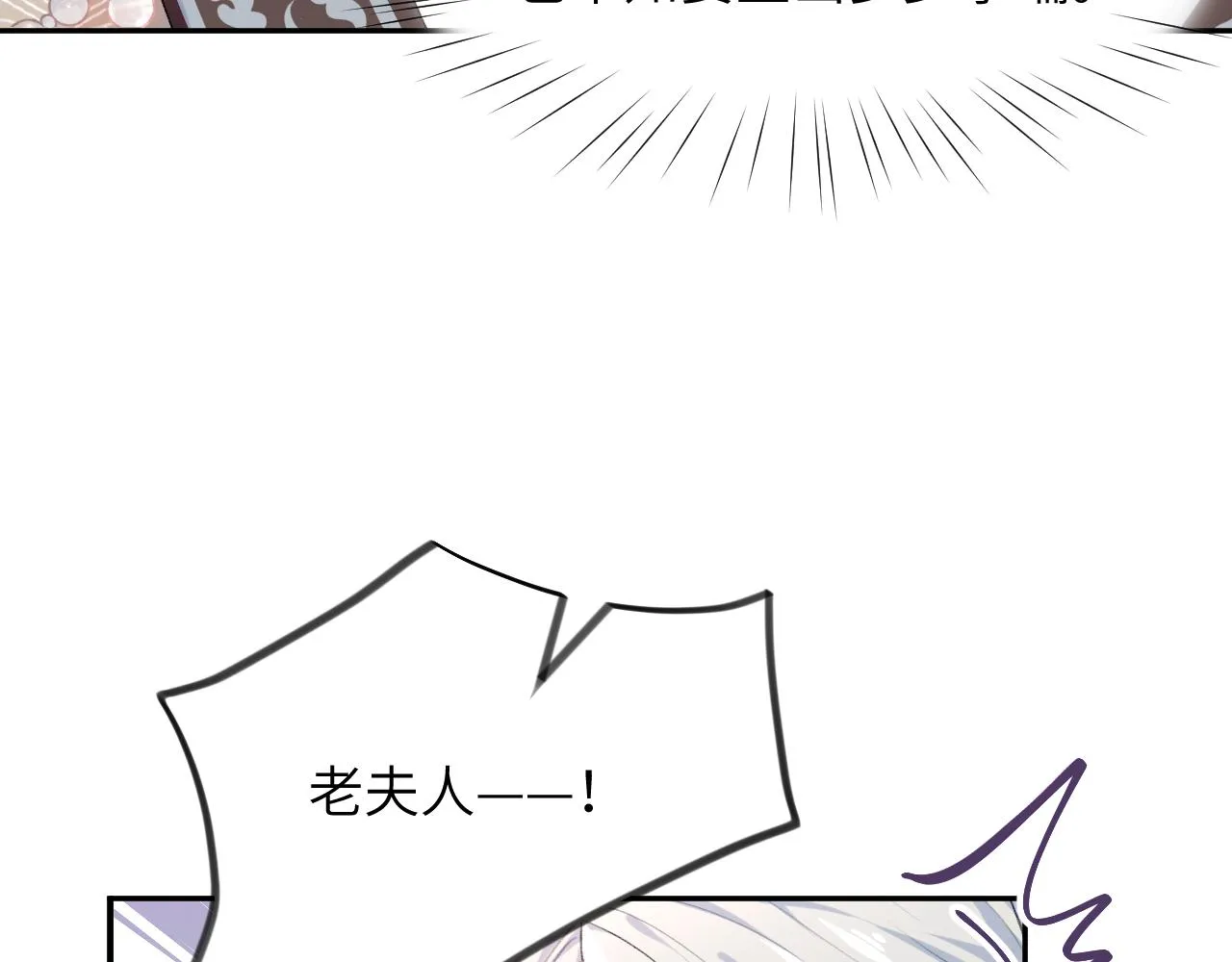 第37话 嫡女回归?! 第84页