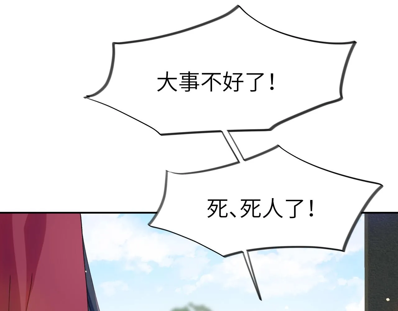 第37话 嫡女回归?! 第86页