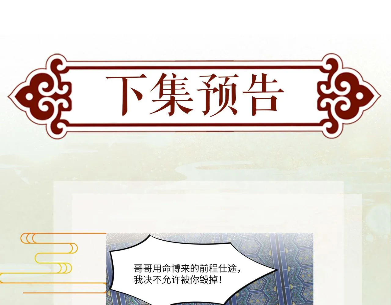 第37话 嫡女回归?! 第90页