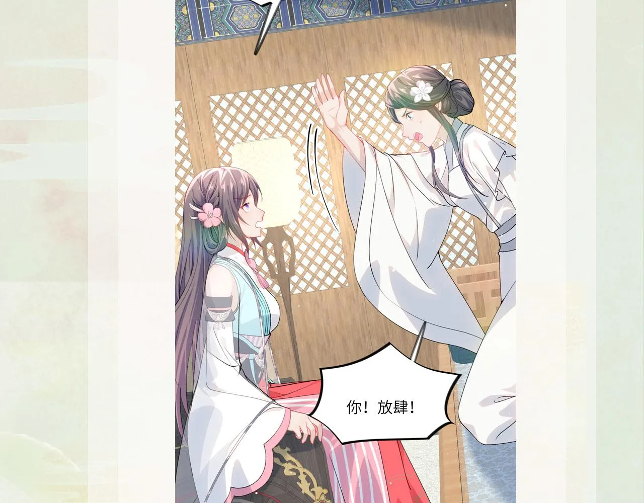 第37话 嫡女回归?! 第91页