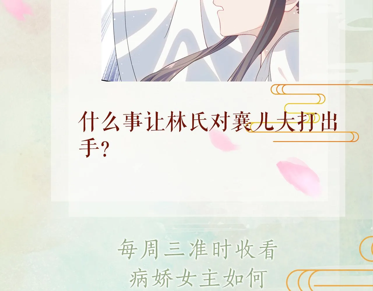 第37话 嫡女回归?! 第93页