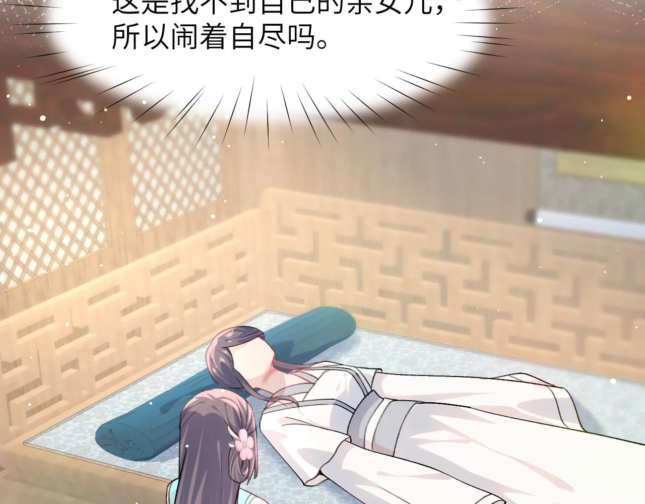 第38话 虞母以死相逼？ 第12页
