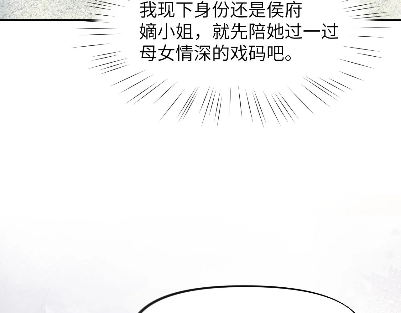 第38话 虞母以死相逼？ 第14页