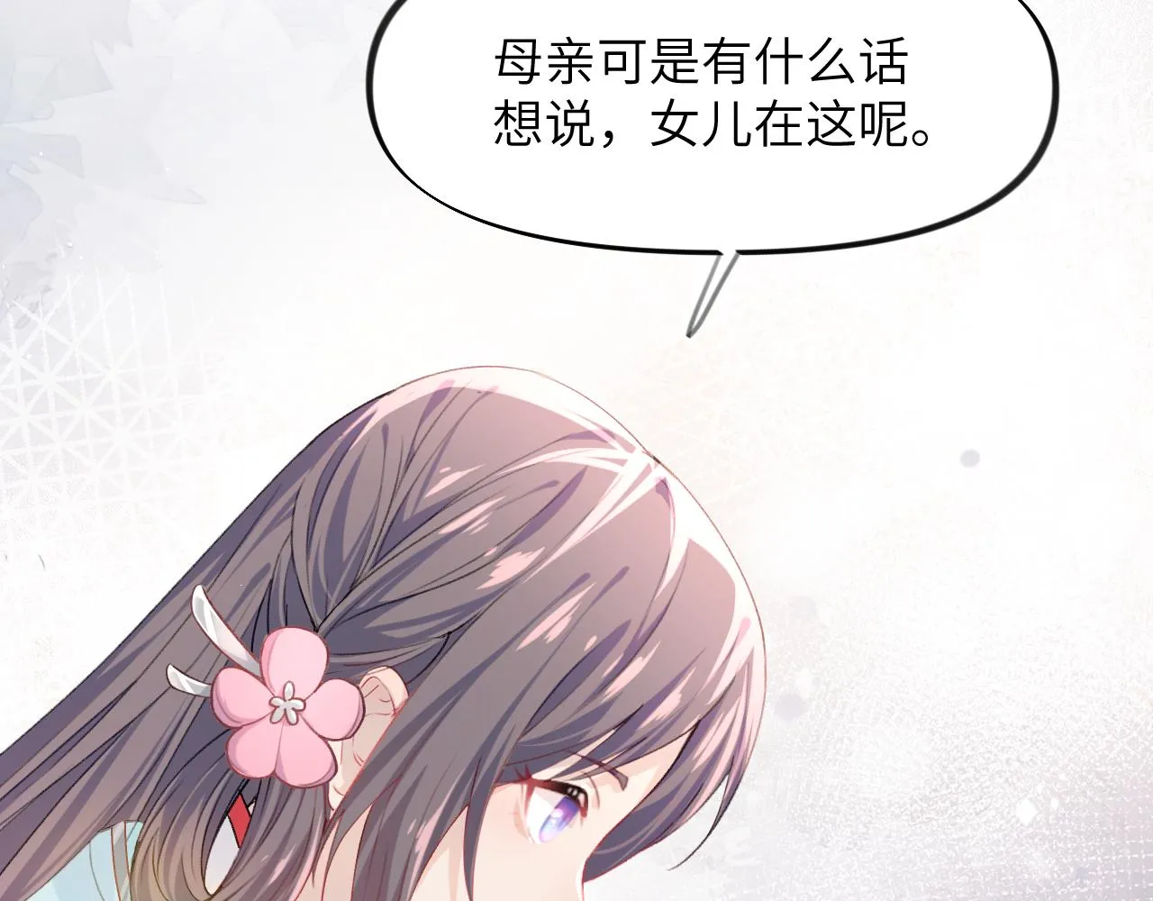第38话 虞母以死相逼？ 第15页