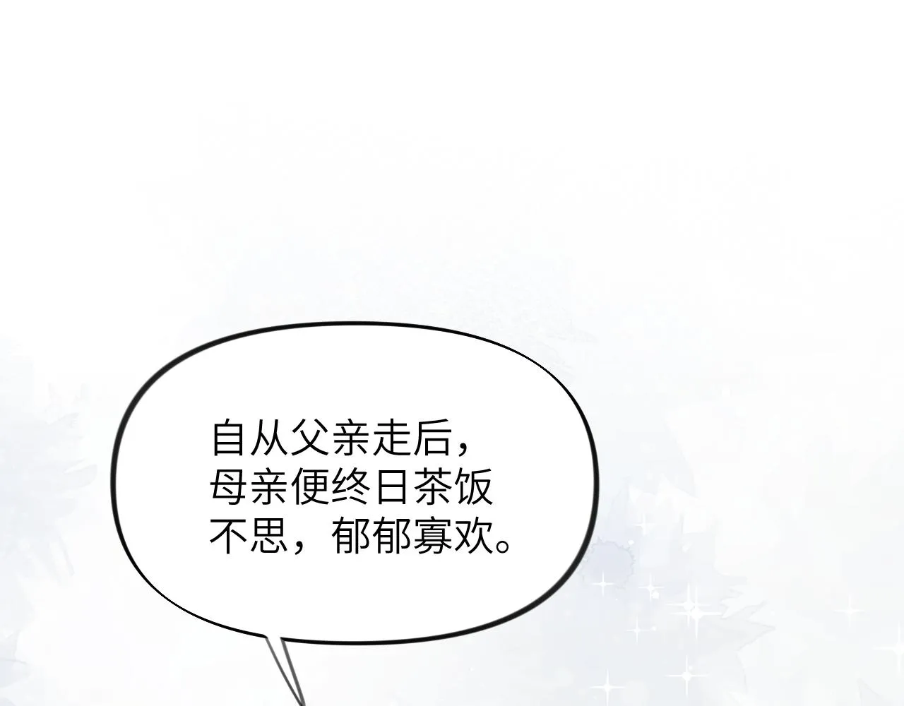 第38话 虞母以死相逼？ 第23页