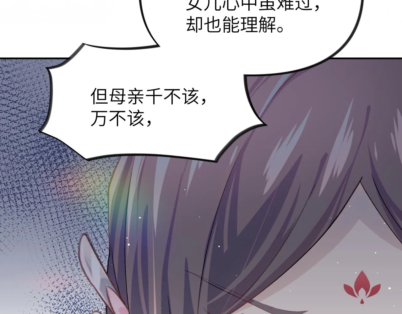 第38话 虞母以死相逼？ 第26页
