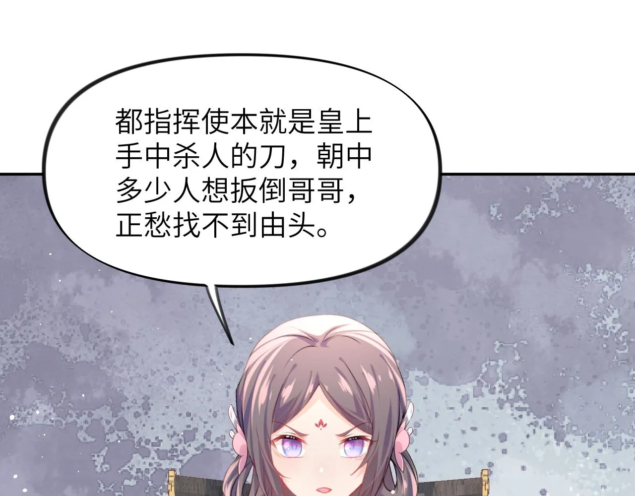 第38话 虞母以死相逼？ 第29页