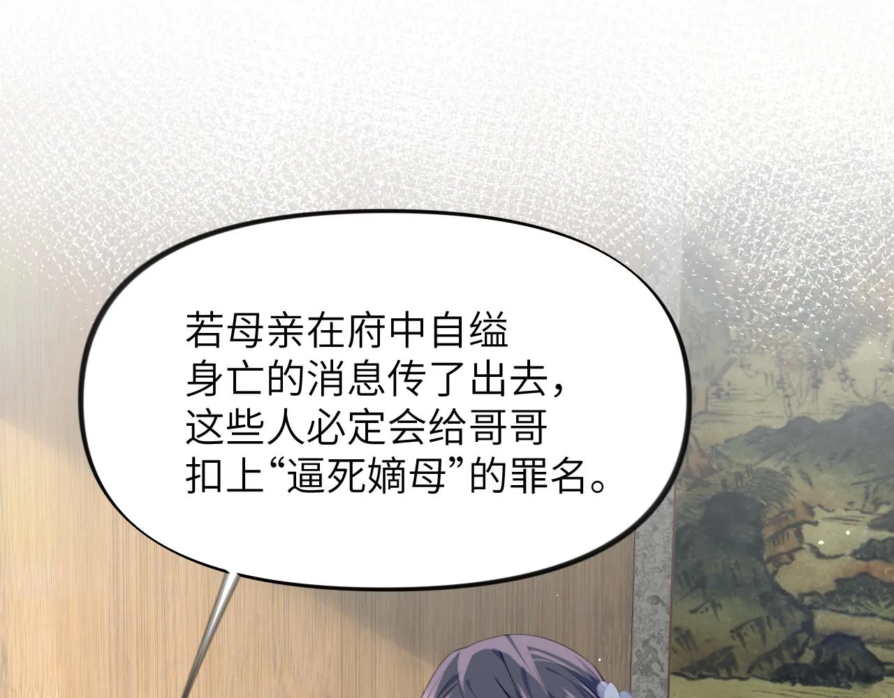 第38话 虞母以死相逼？ 第31页