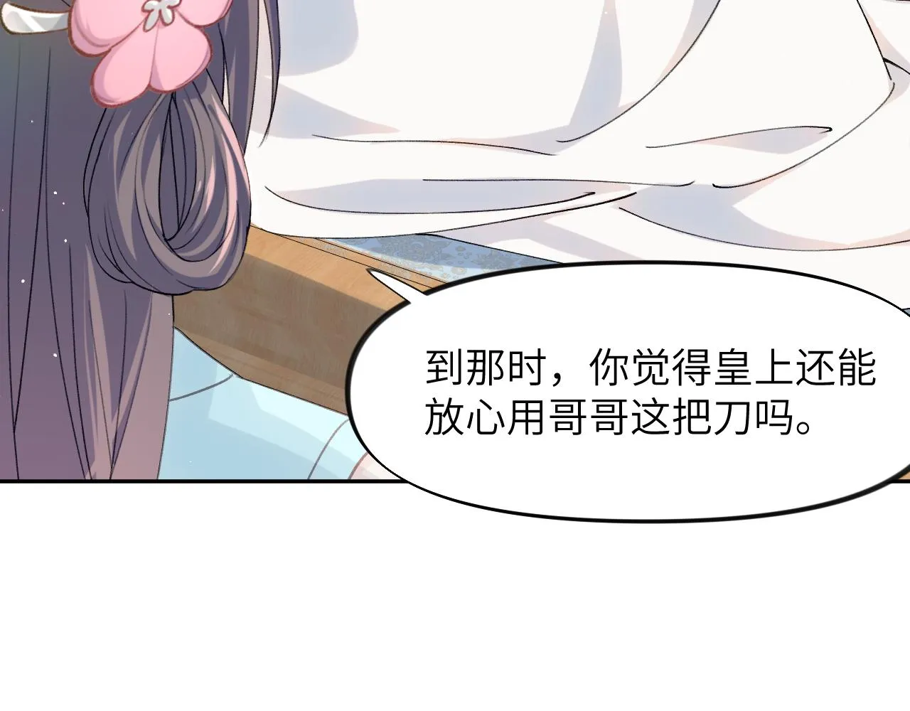 第38话 虞母以死相逼？ 第33页