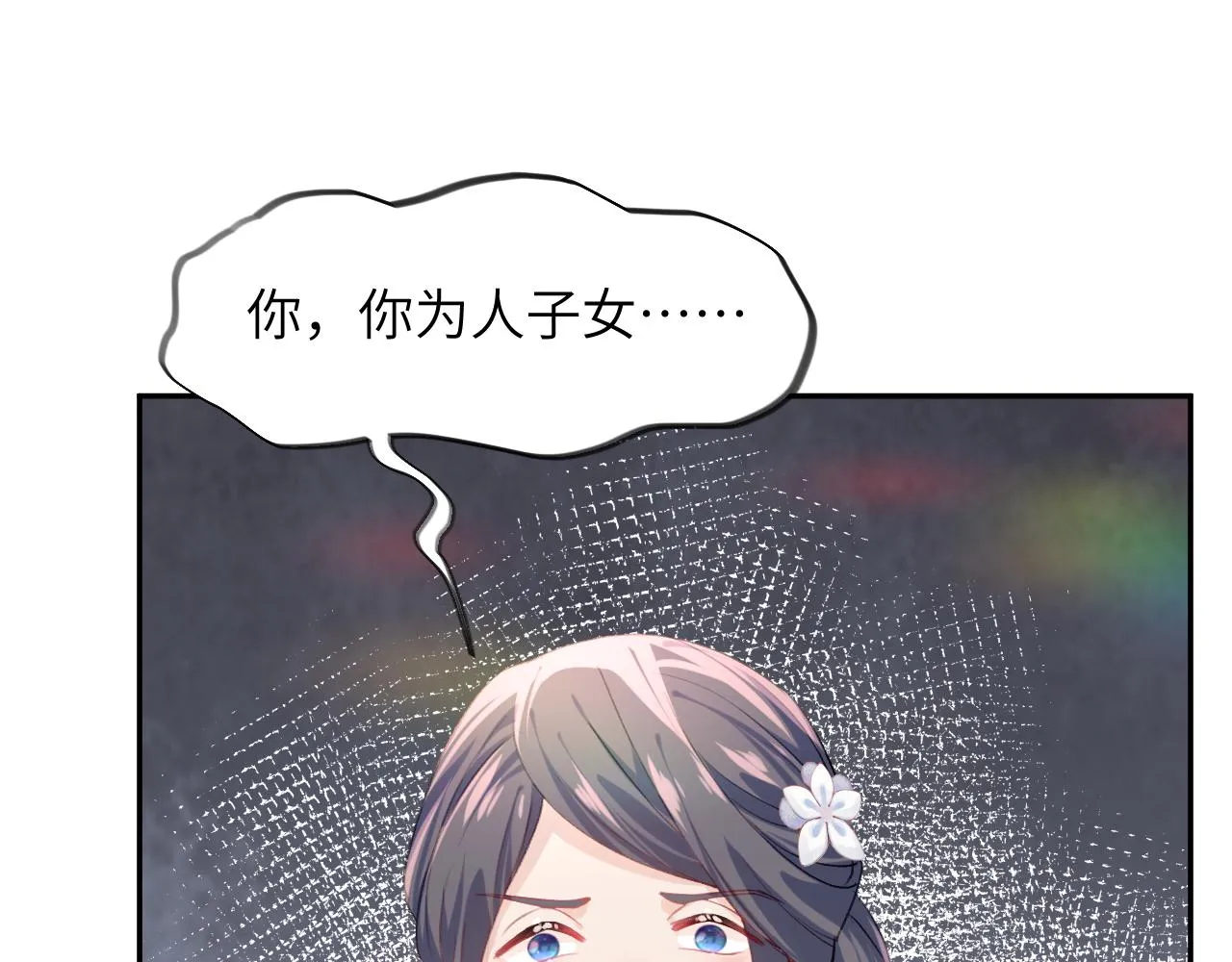 第38话 虞母以死相逼？ 第34页