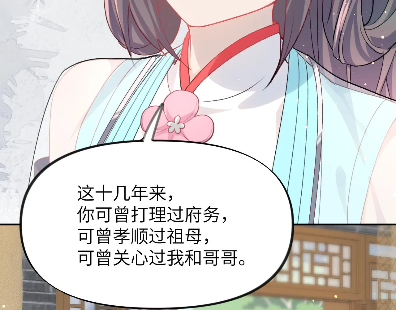 第38话 虞母以死相逼？ 第38页