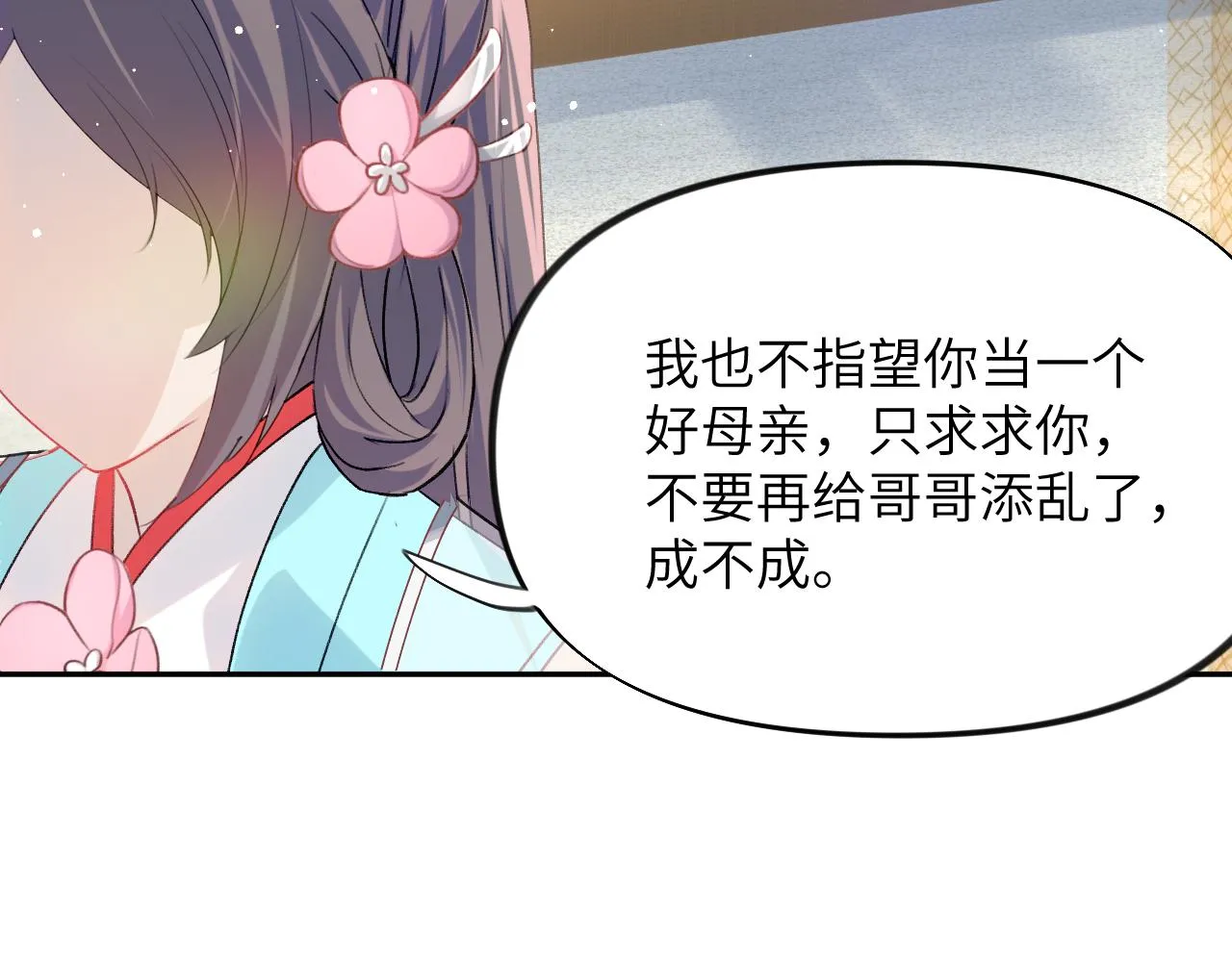 第38话 虞母以死相逼？ 第40页