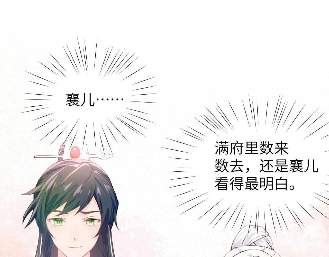 第38话 虞母以死相逼？ 第41页