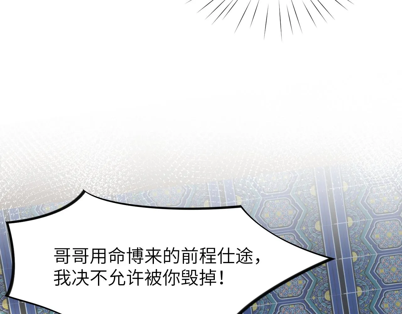 第38话 虞母以死相逼？ 第43页