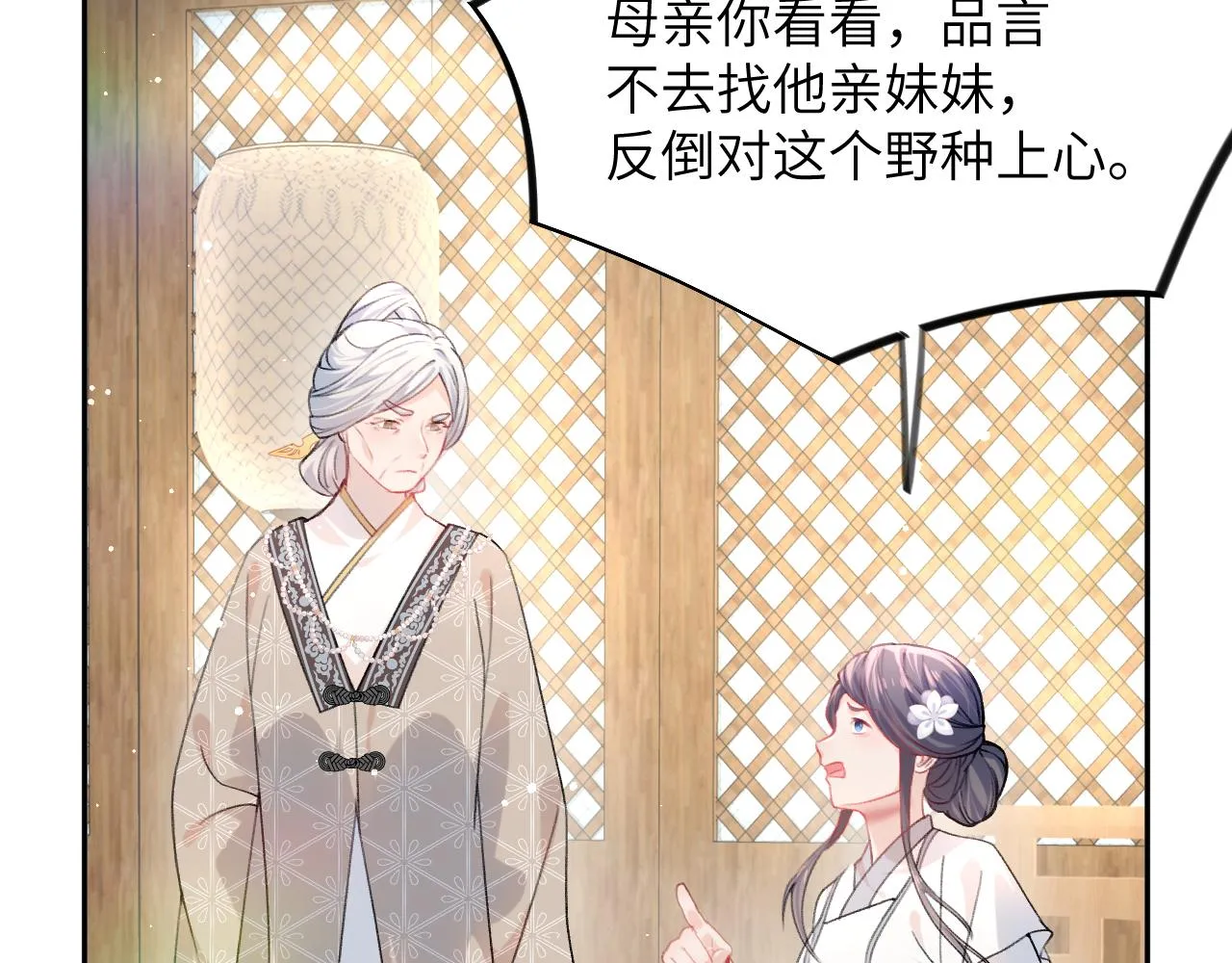 第38话 虞母以死相逼？ 第57页