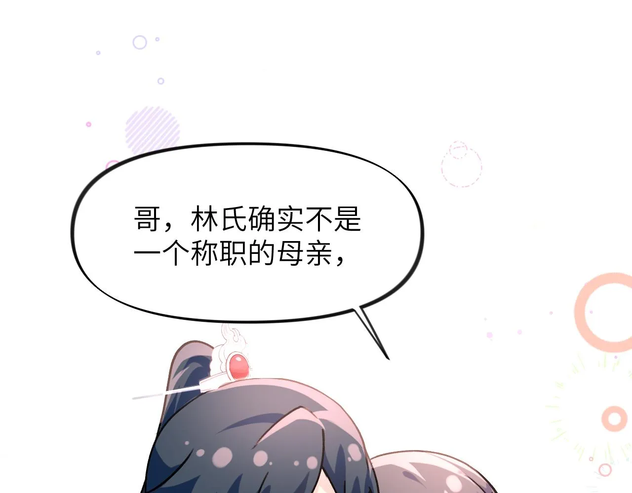 第38话 虞母以死相逼？ 第74页