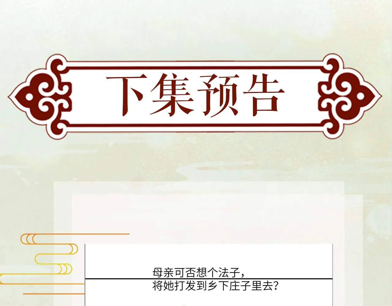 第38话 虞母以死相逼？ 第86页