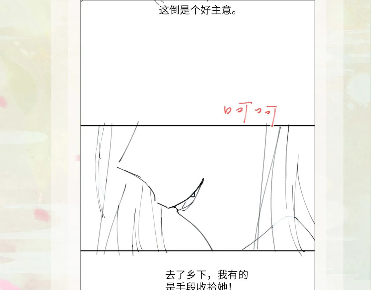 第38话 虞母以死相逼？ 第88页