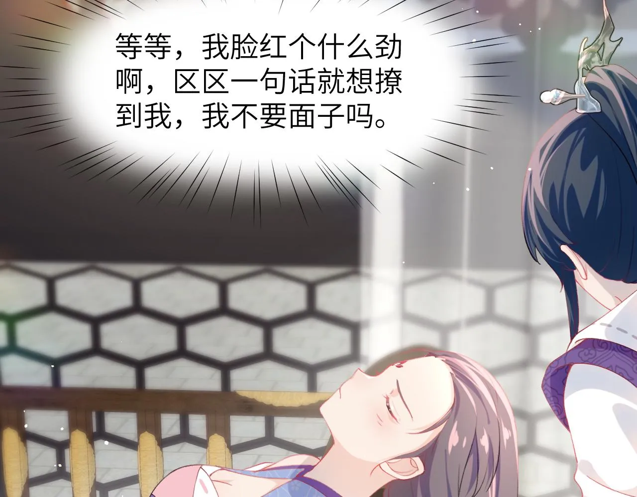 第78话 甜蜜的奖赏 第6页