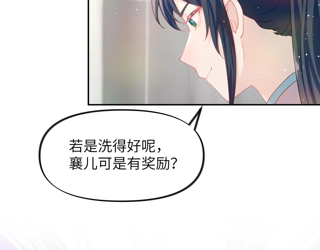 第78话 甜蜜的奖赏 第9页