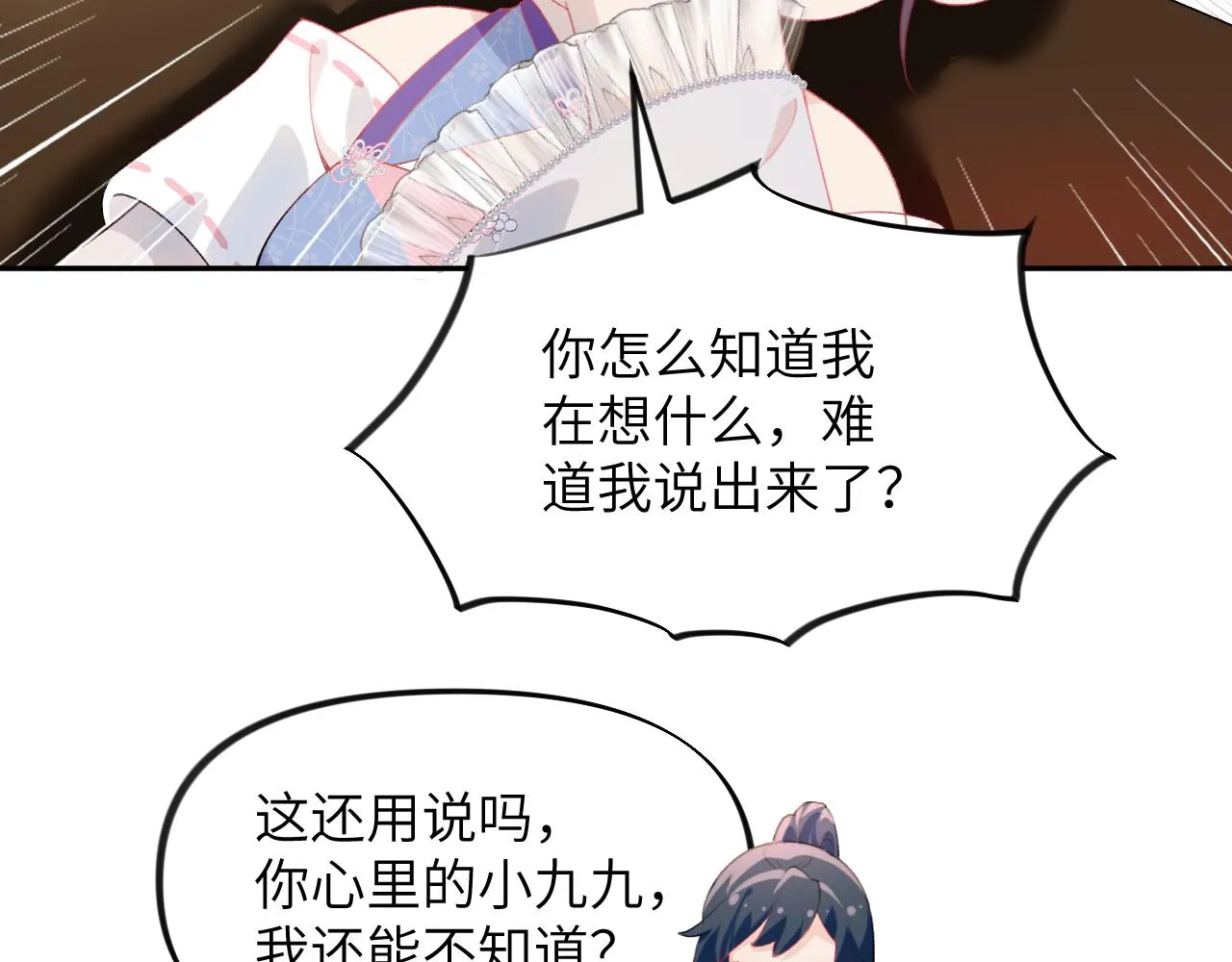 第78话 甜蜜的奖赏 第11页