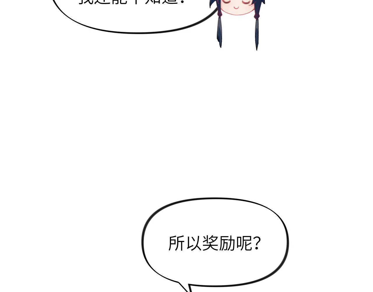 第78话 甜蜜的奖赏 第12页