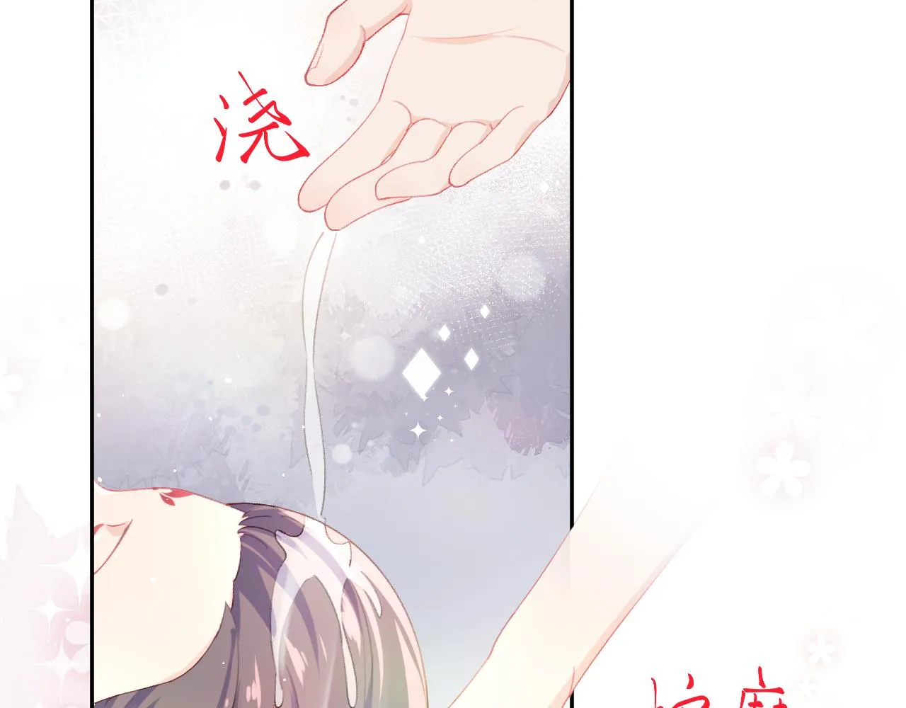 第78话 甜蜜的奖赏 第17页