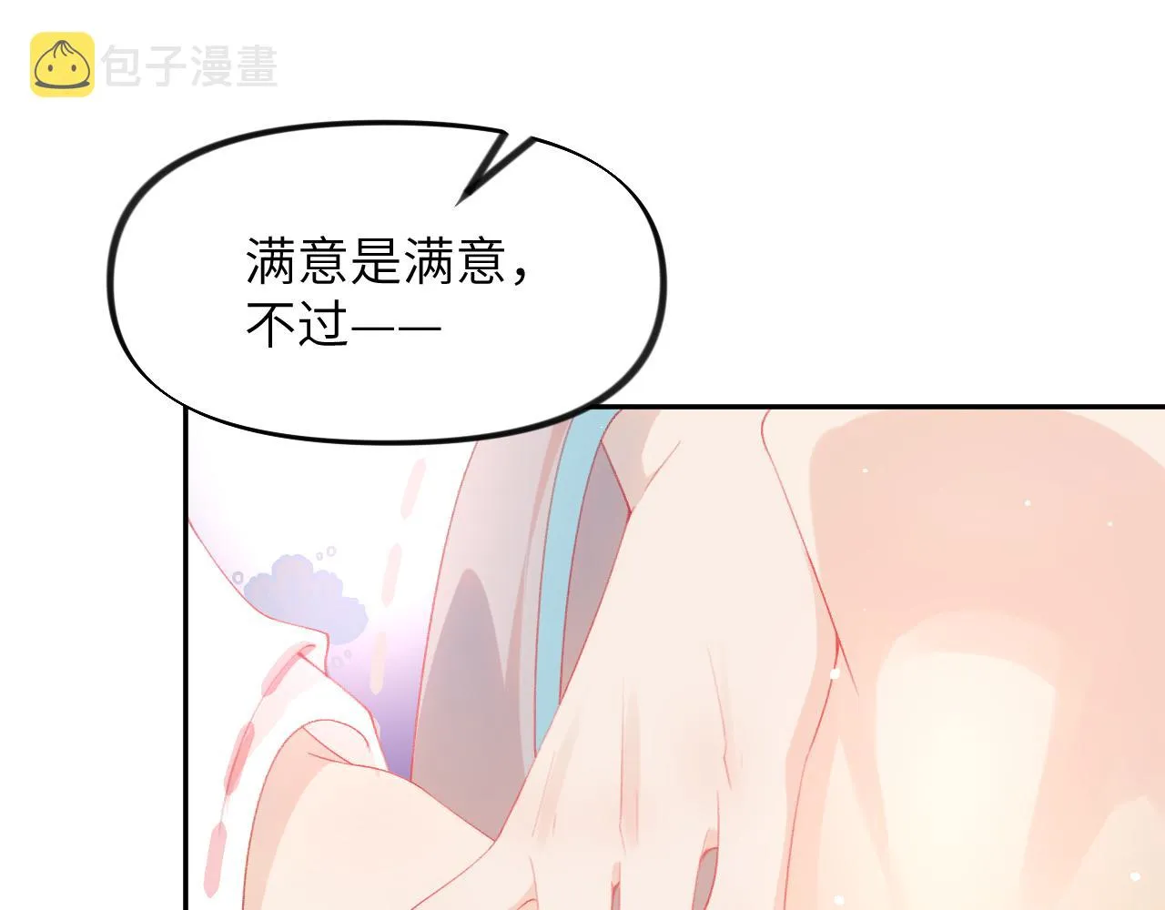 第78话 甜蜜的奖赏 第32页