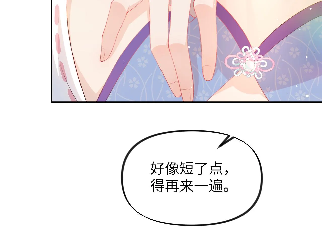 第78话 甜蜜的奖赏 第33页