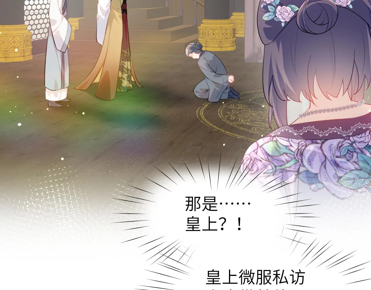 第78话 甜蜜的奖赏 第39页
