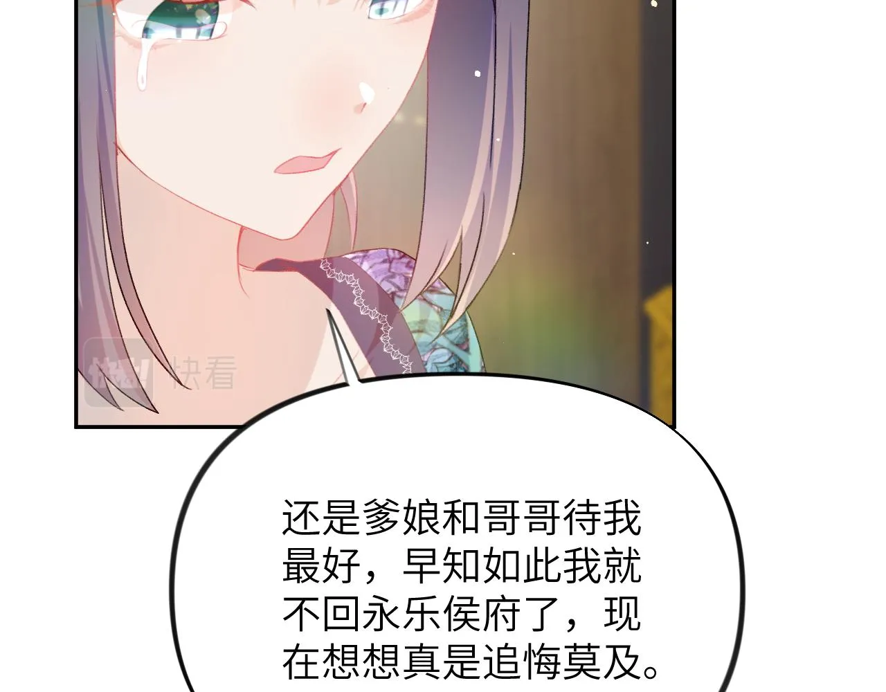 第78话 甜蜜的奖赏 第49页