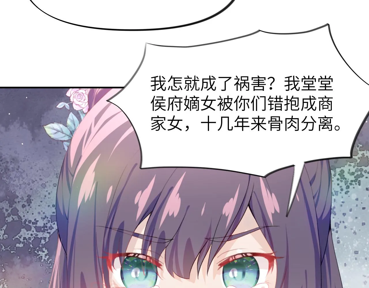 第78话 甜蜜的奖赏 第51页