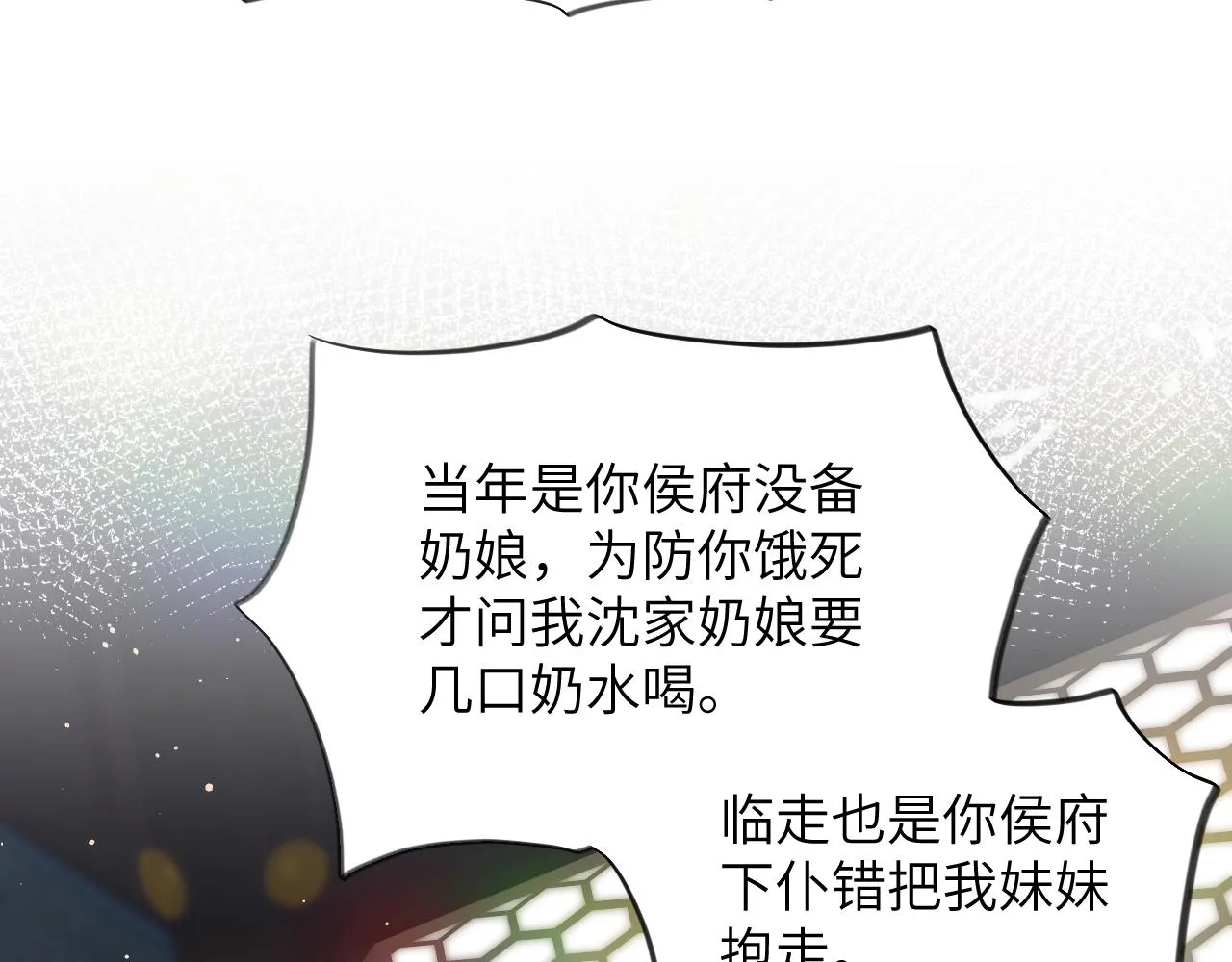 第78话 甜蜜的奖赏 第53页