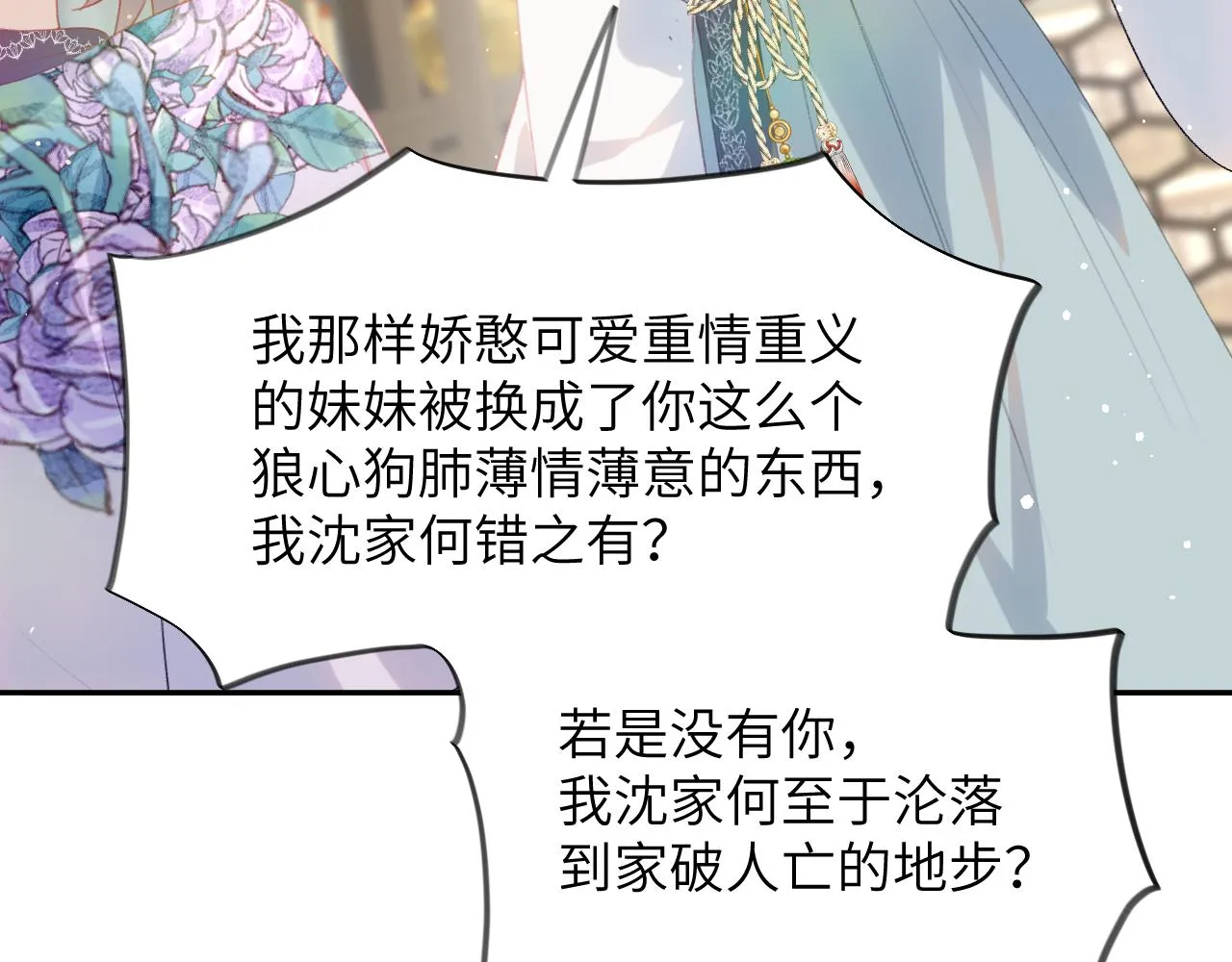 第78话 甜蜜的奖赏 第55页