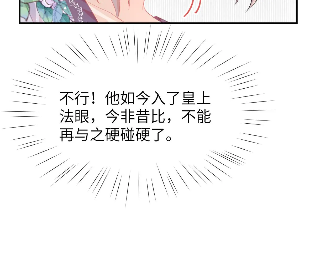 第78话 甜蜜的奖赏 第58页