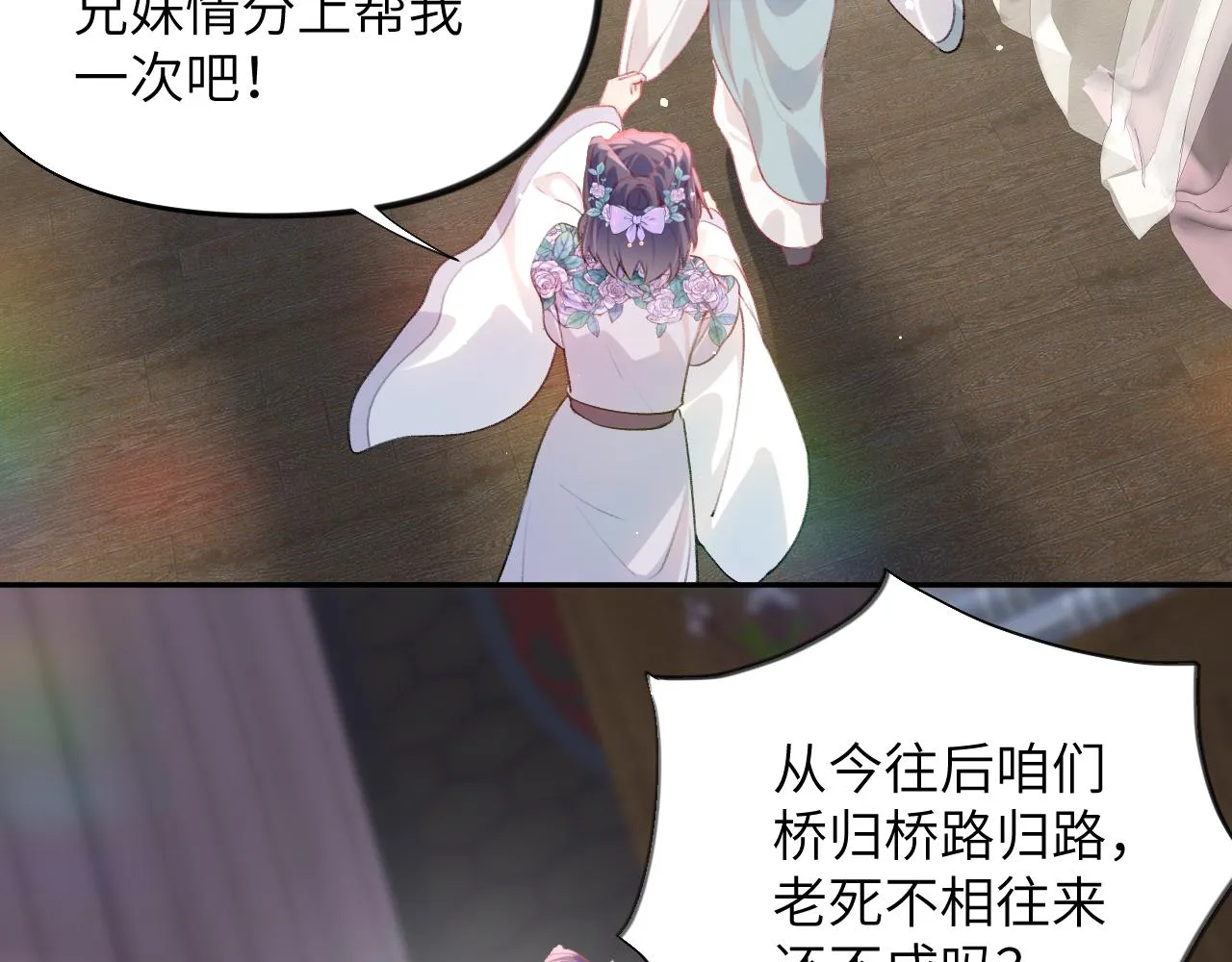 第78话 甜蜜的奖赏 第67页