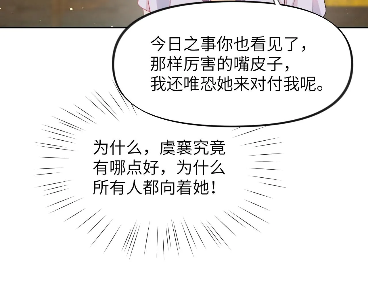 第78话 甜蜜的奖赏 第76页