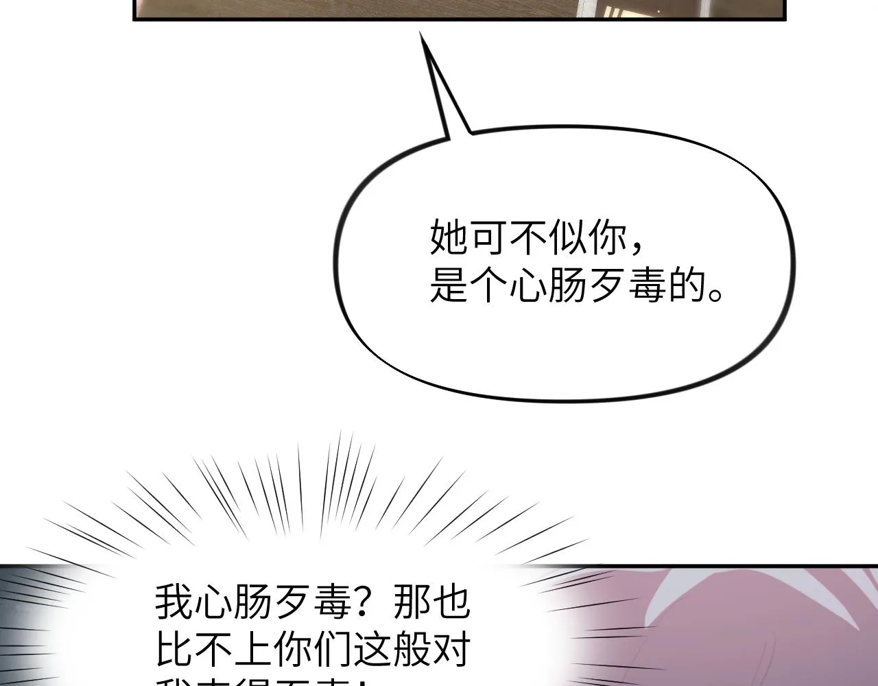 第78话 甜蜜的奖赏 第79页