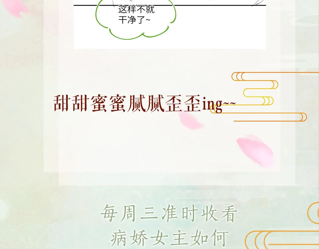 第78话 甜蜜的奖赏 第89页