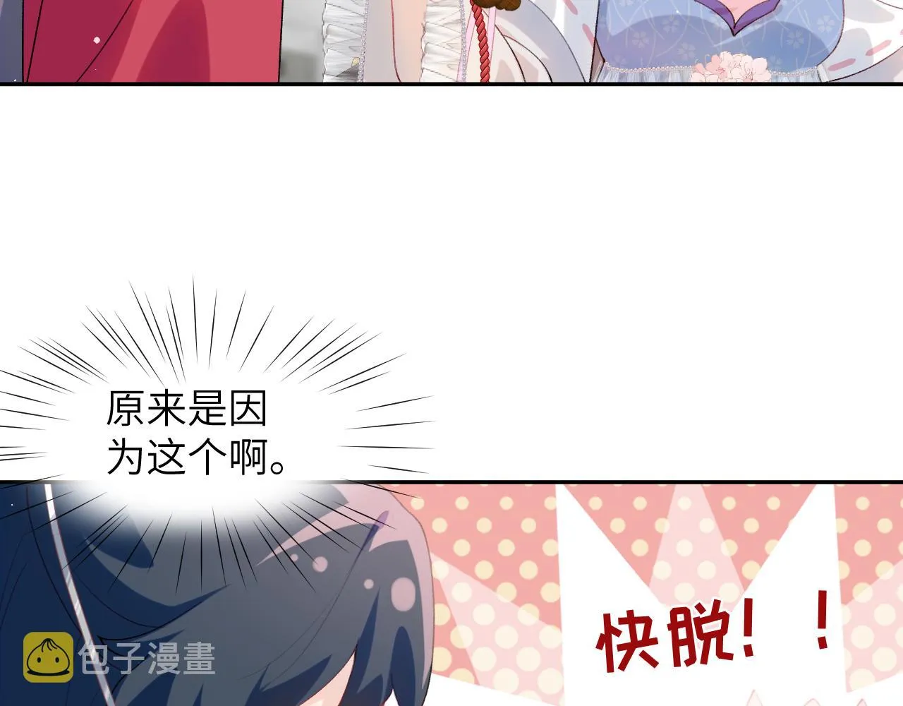 第76话 撩动 第7页