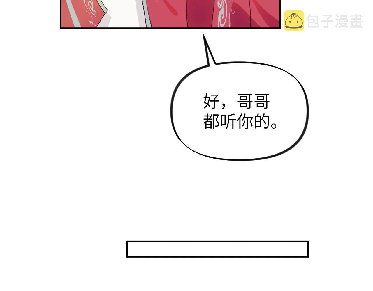 第76话 撩动 第10页