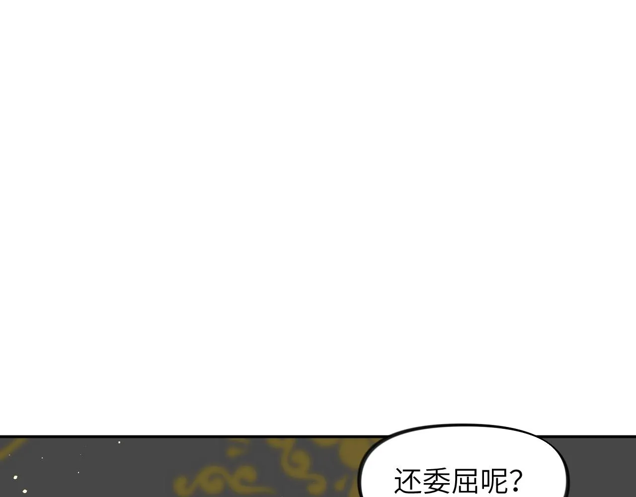第76话 撩动 第11页
