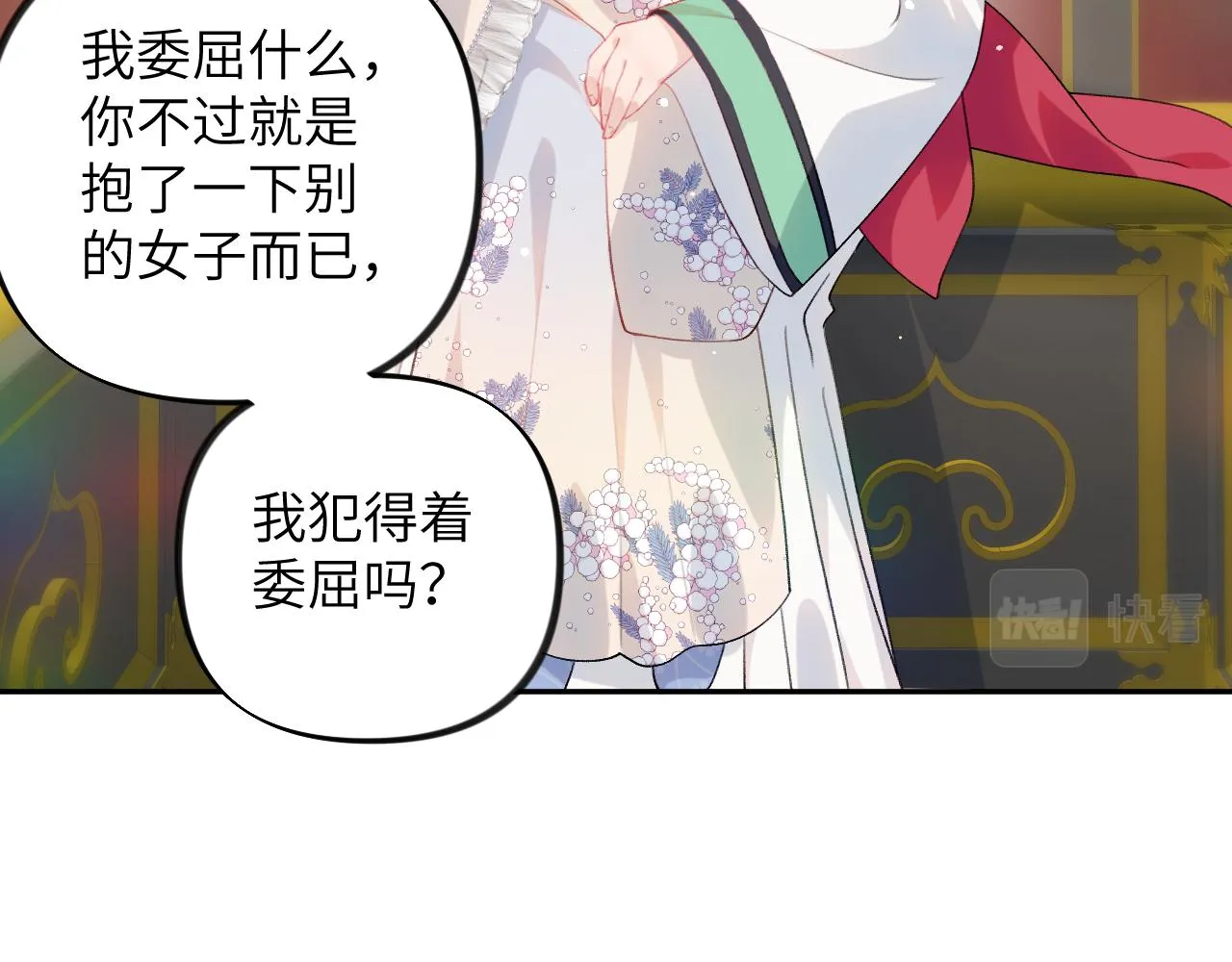 第76话 撩动 第13页