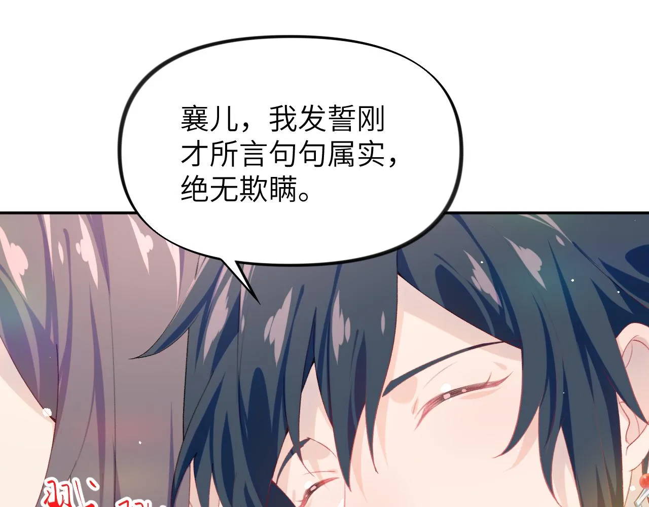 第76话 撩动 第14页