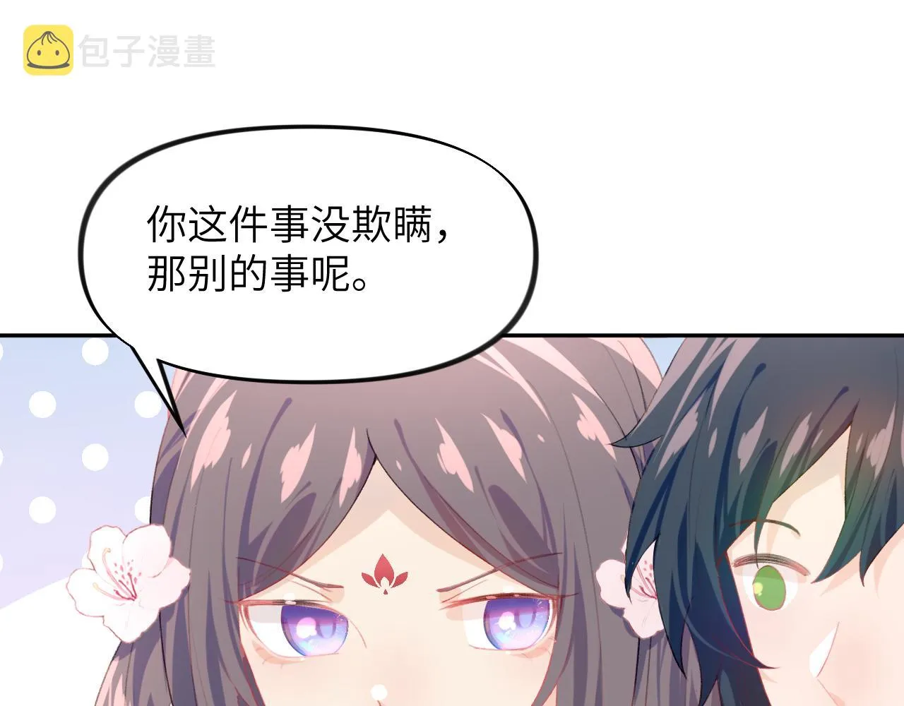 第76话 撩动 第16页