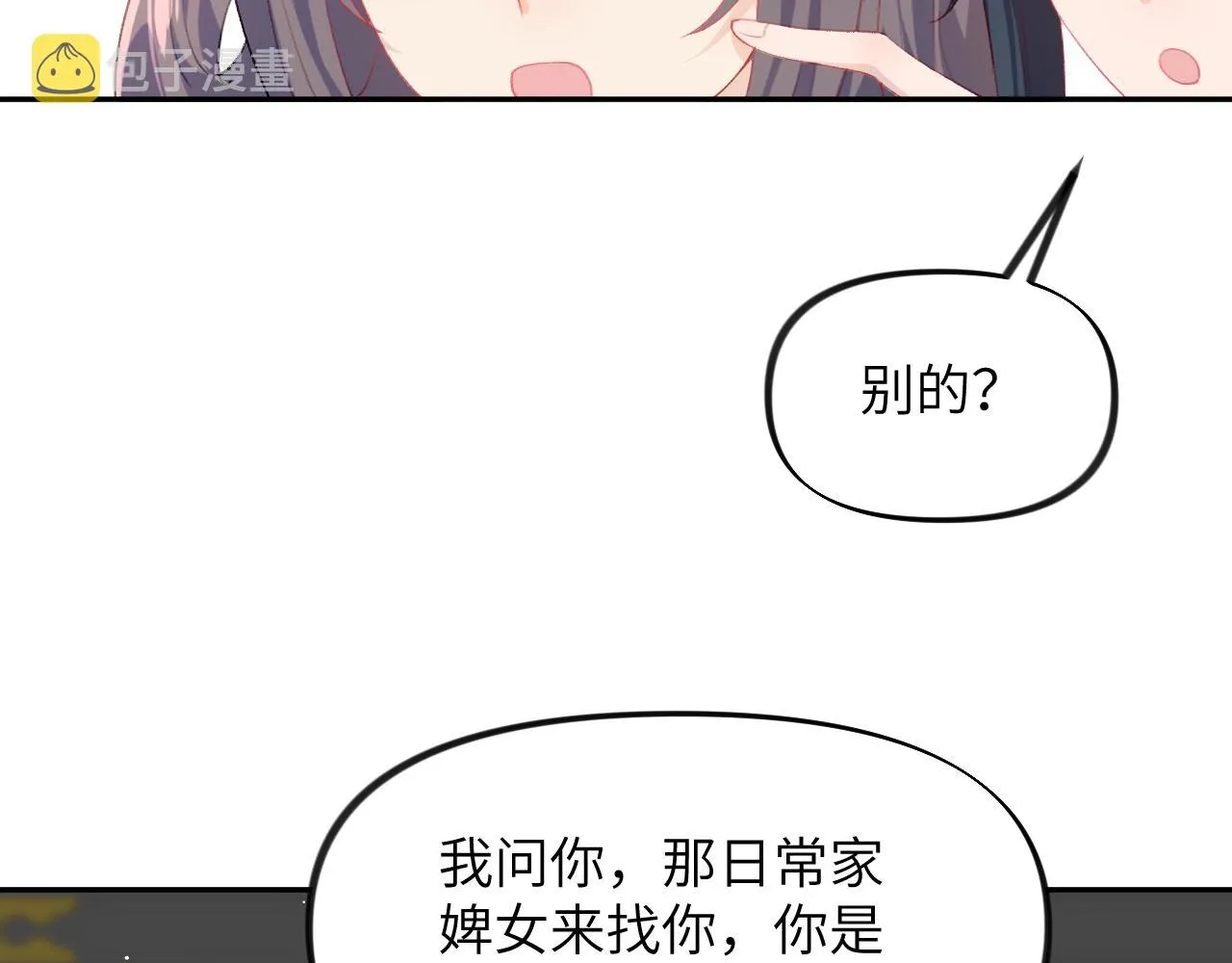 第76话 撩动 第17页